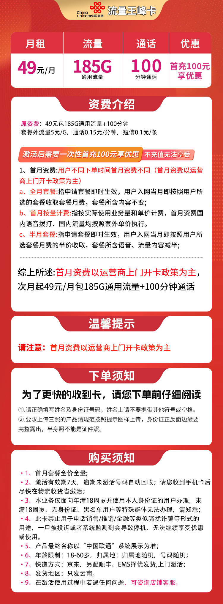 云南联通王峰卡详情