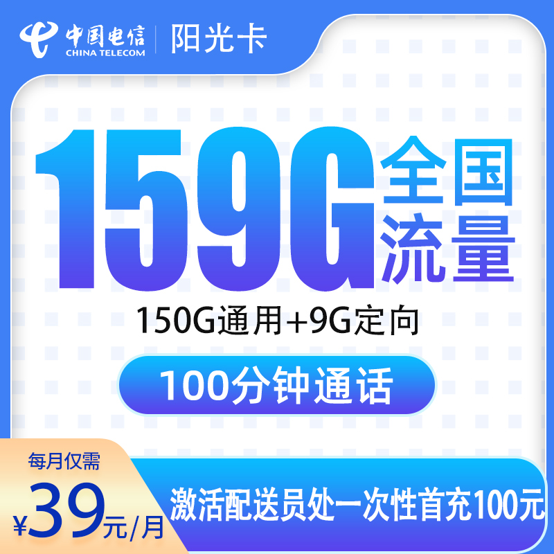 安徽电信阳光卡