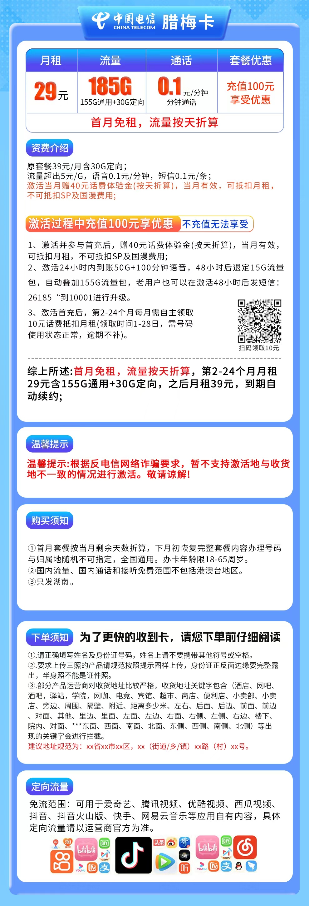 湖南电信腊梅卡详情