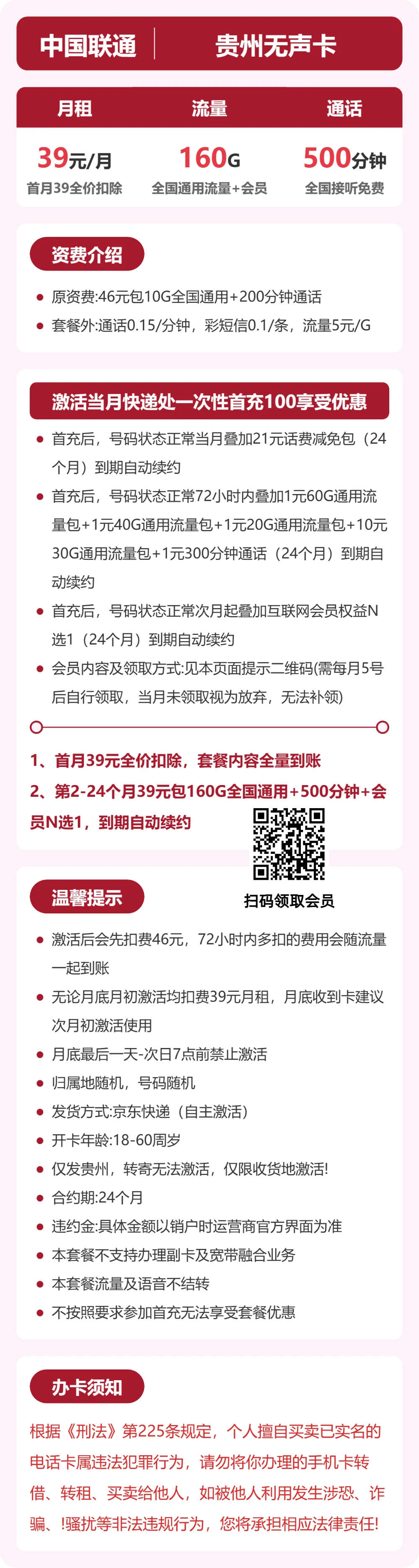 贵州联通无声卡详情