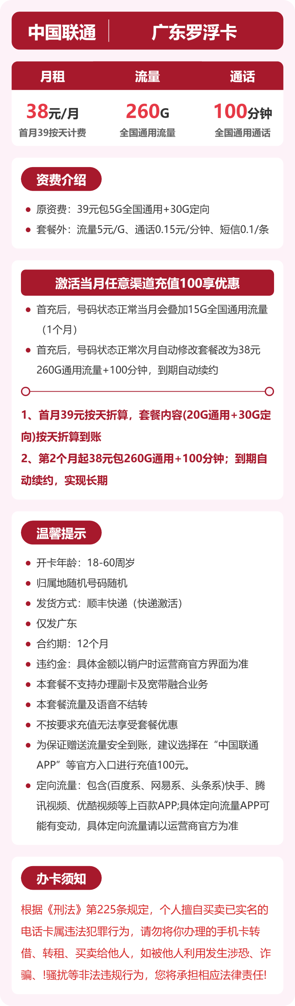 广东联通罗浮卡详情