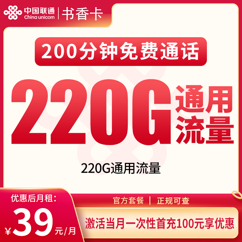 重庆联通书香卡