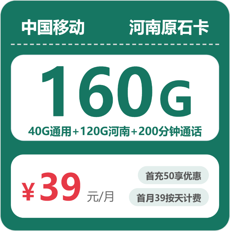 河南移动原石卡