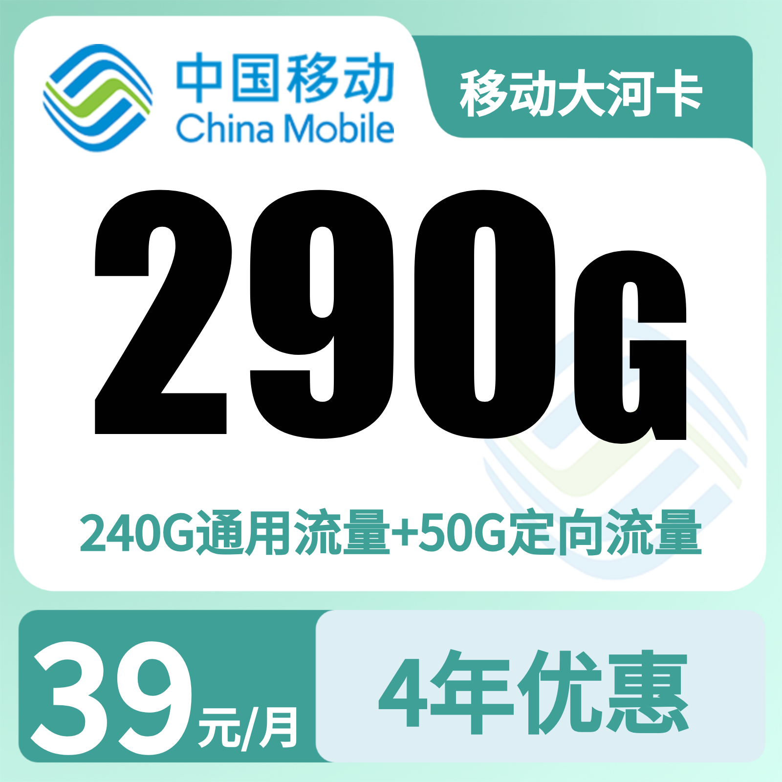 河南移动大河卡