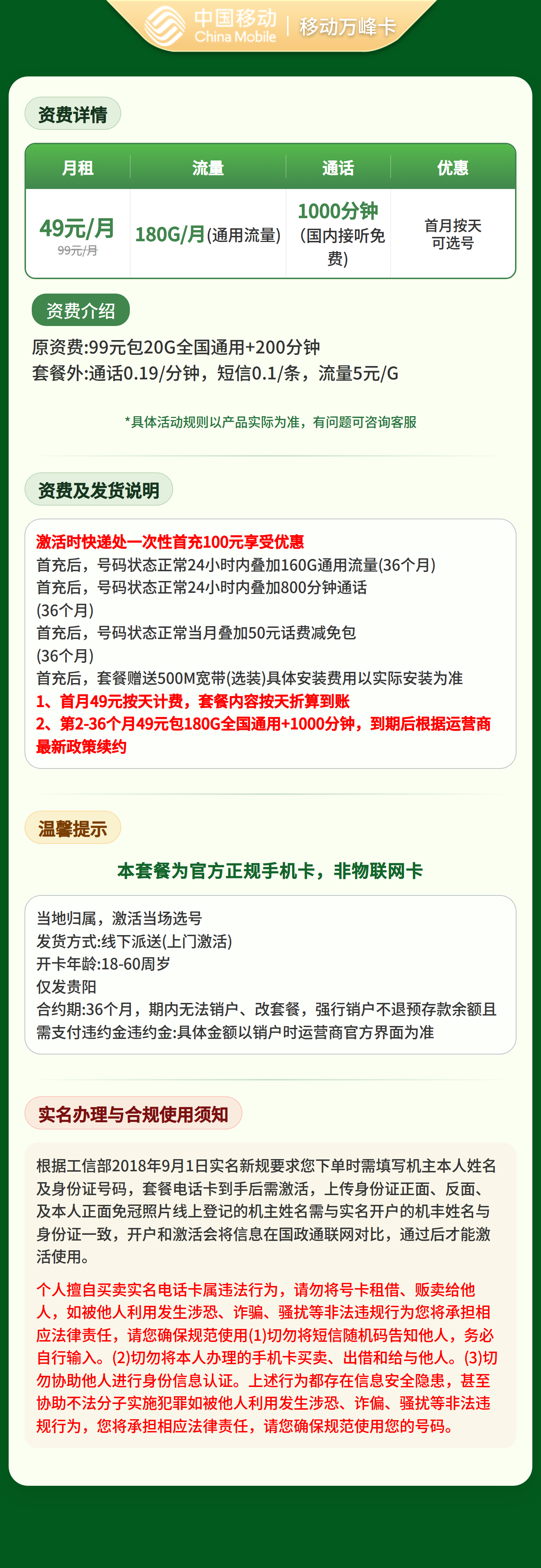 贵州移动万峰卡详情
