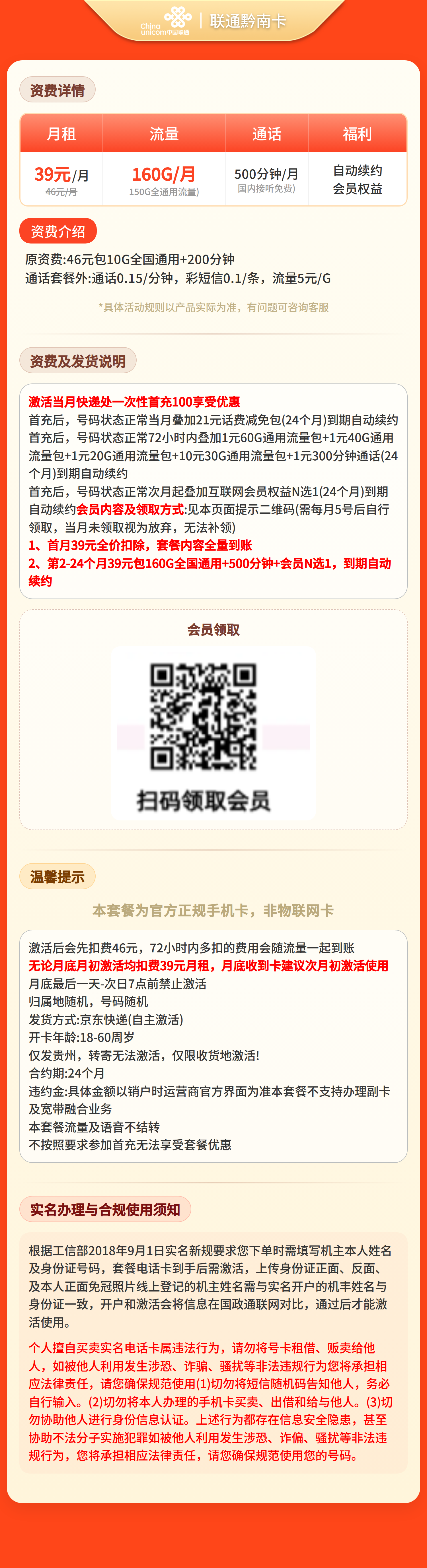 贵州联通黔南卡详情