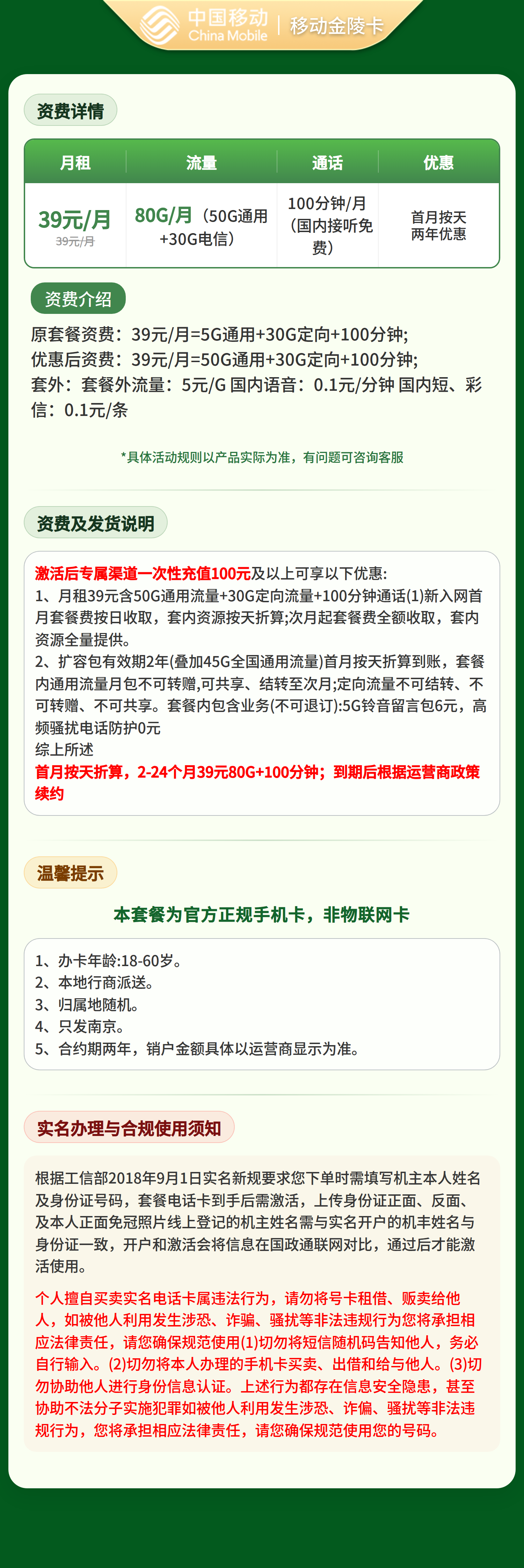 江苏移动金陵卡详情