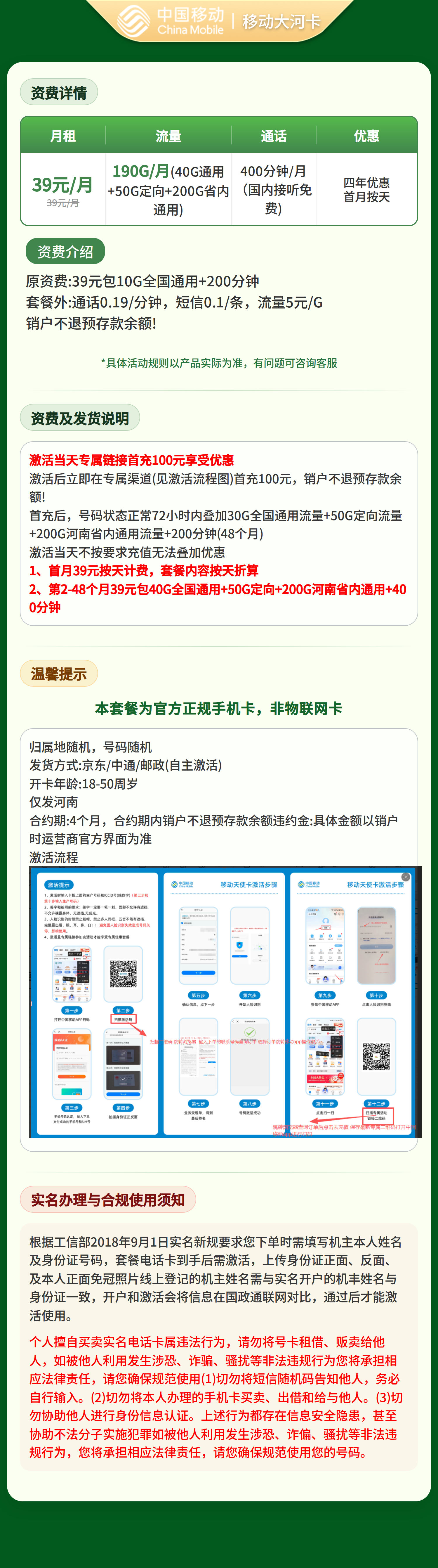 河南移动大河卡详情