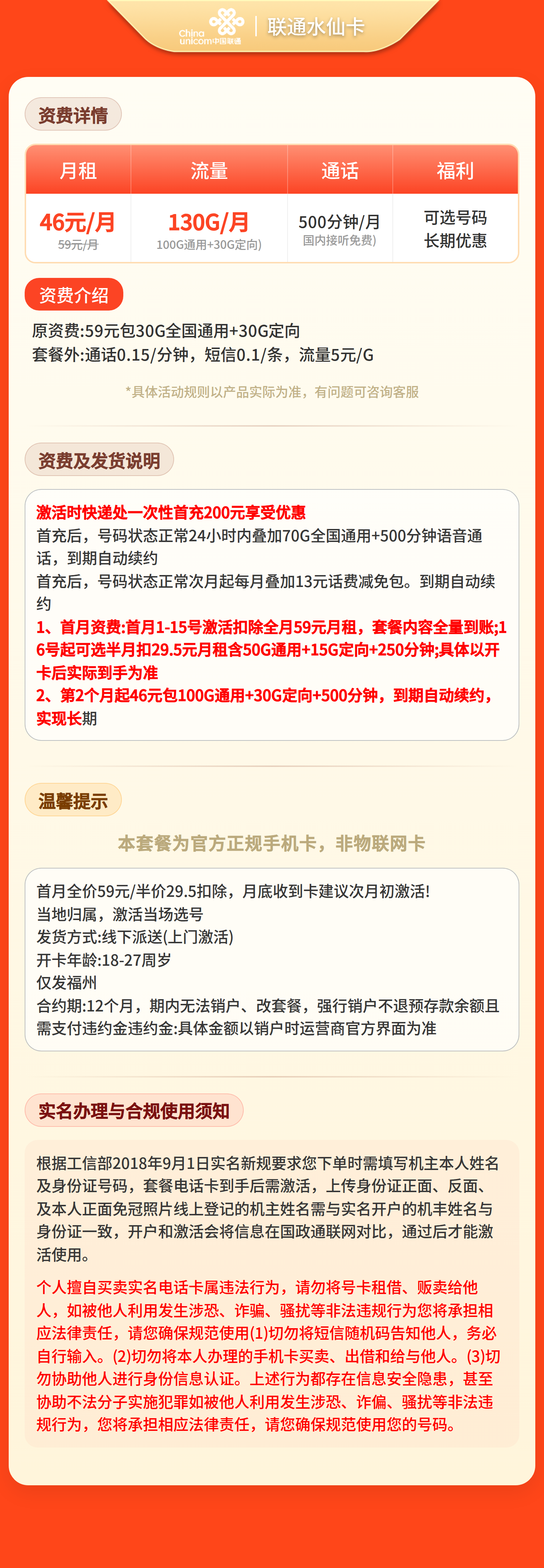 福建联通水仙卡详情