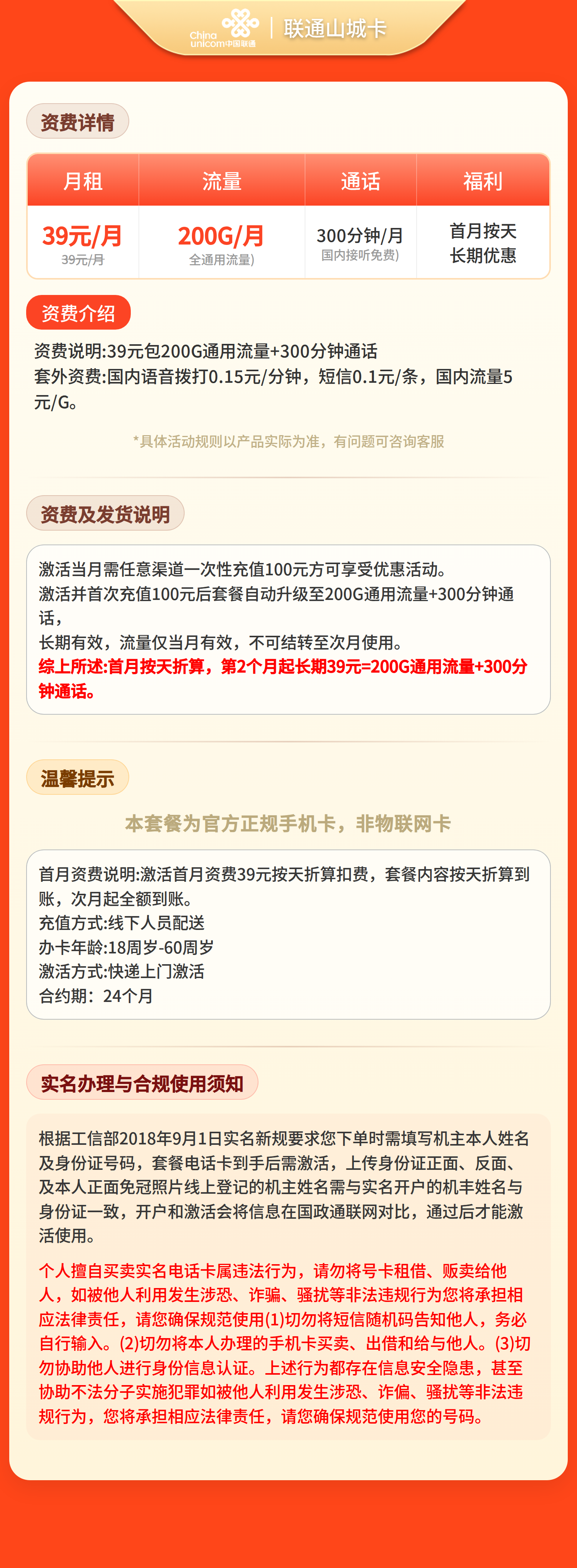 重庆联通山城卡详情