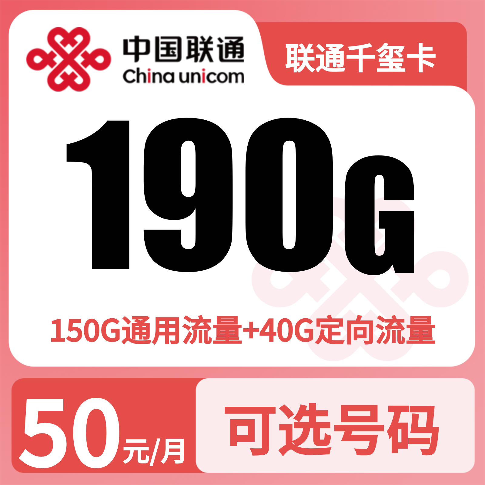 河南联通千玺卡