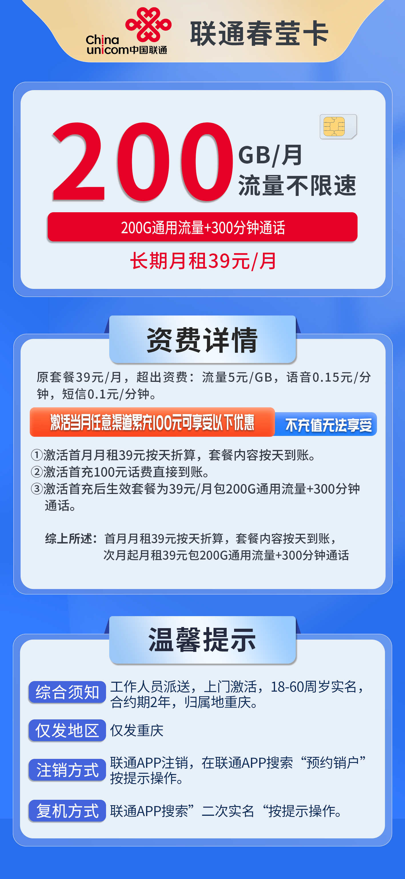 重庆联通春莹卡详情