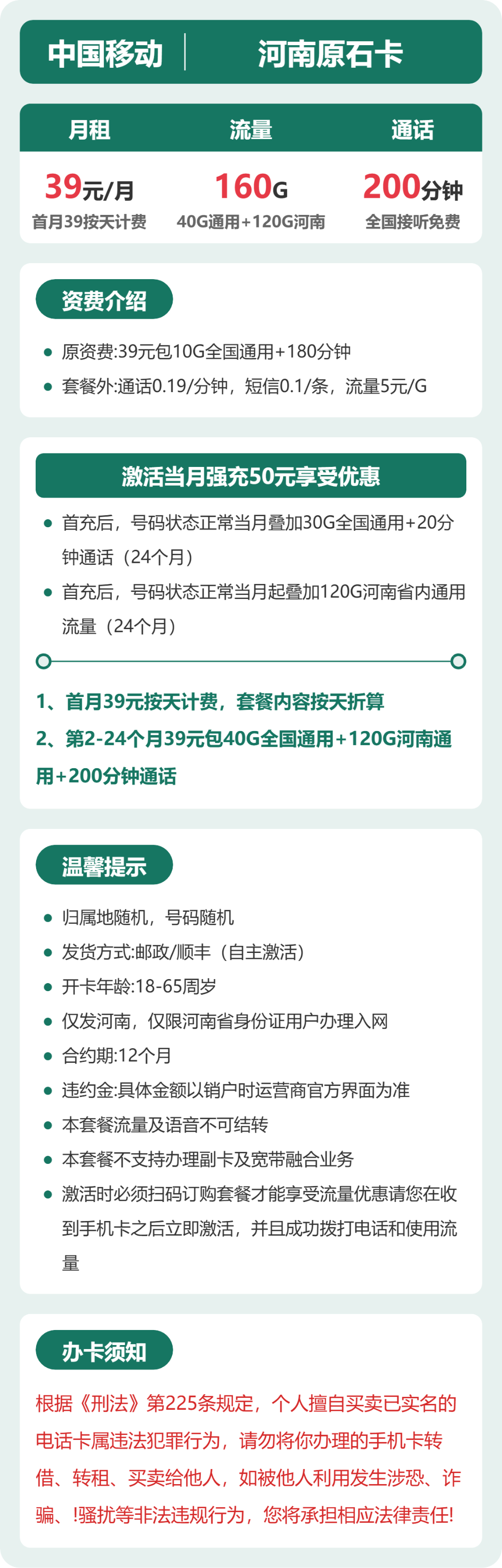 河南移动原石卡详情