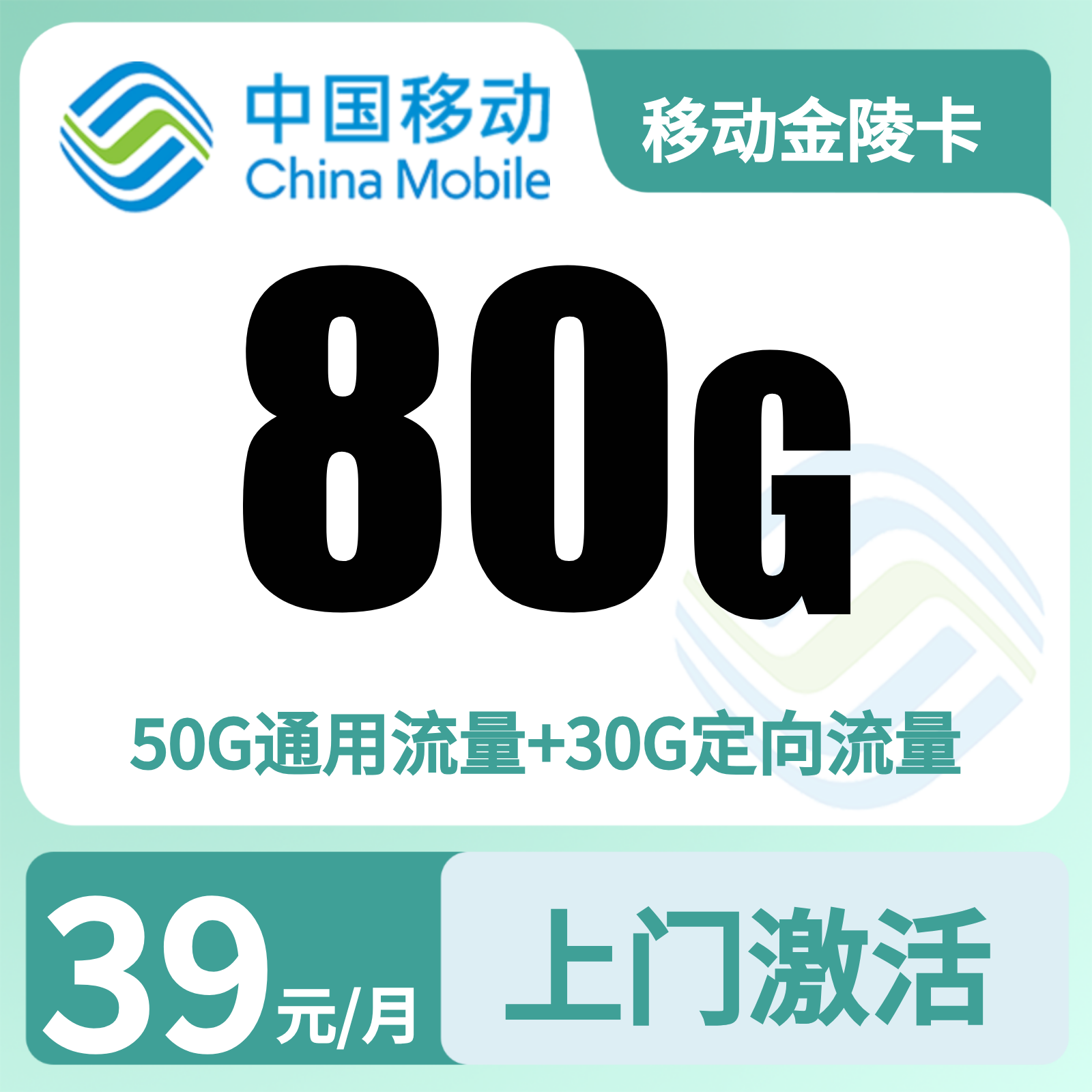 江苏移动金陵卡