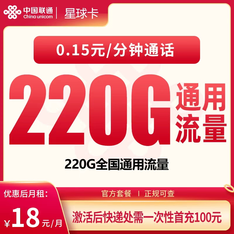 广东联通星球卡