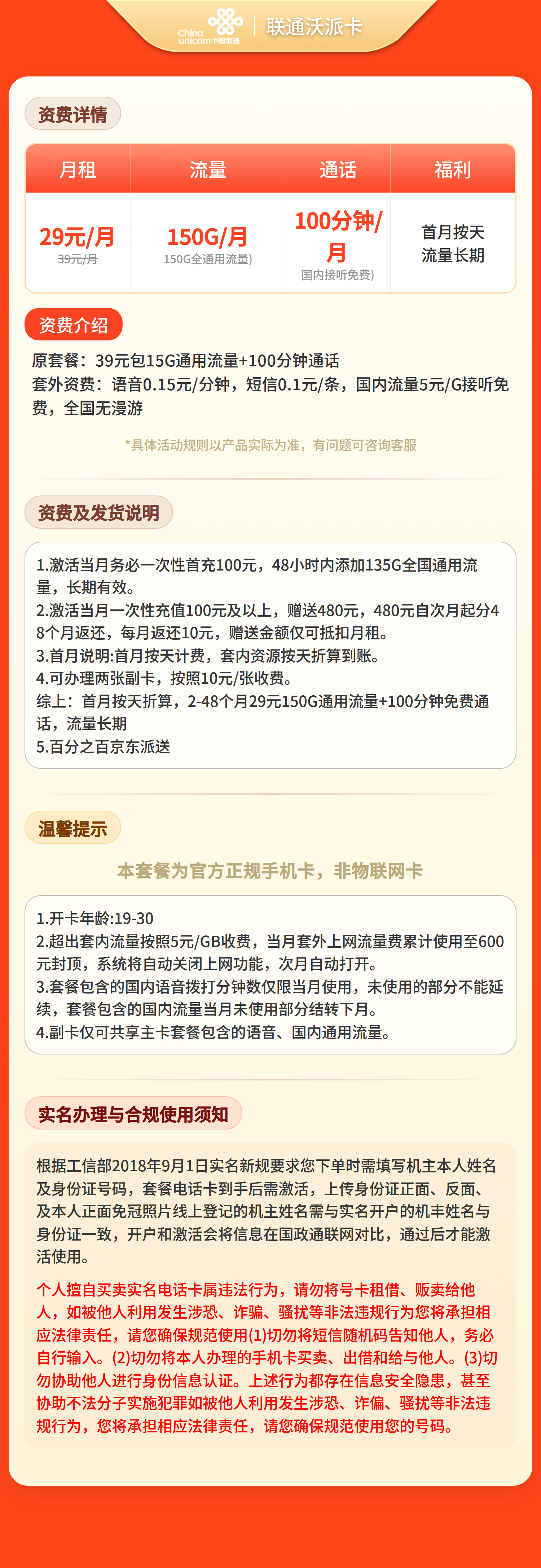 广东联通沃派卡详情