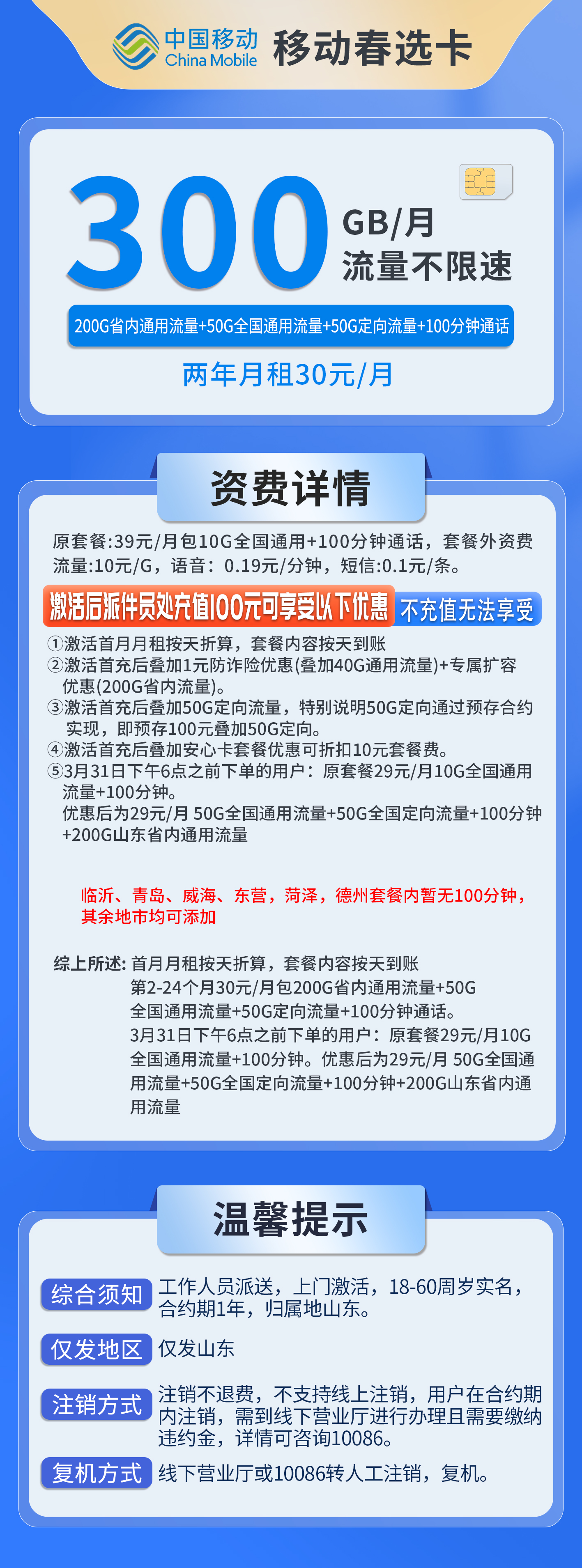 山东移动春选卡详情