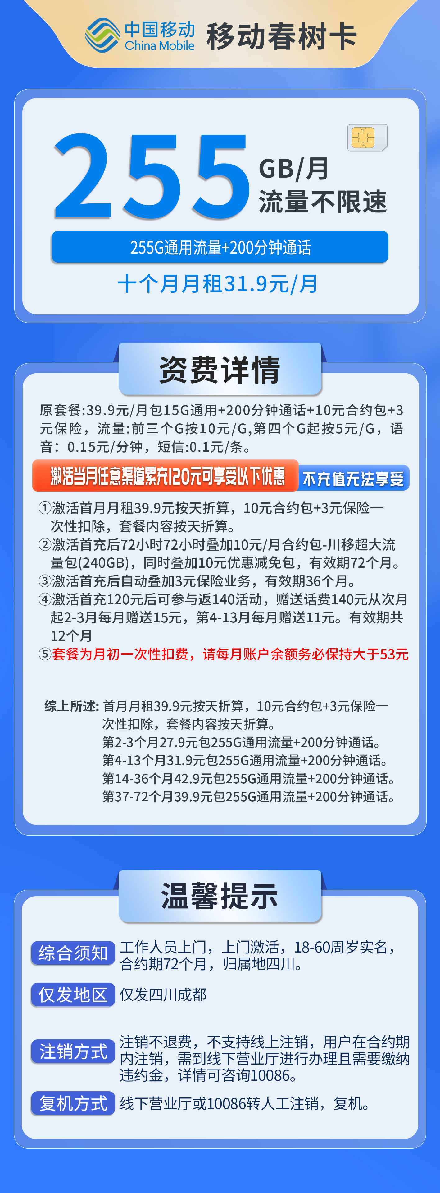 四川移动春树卡详情