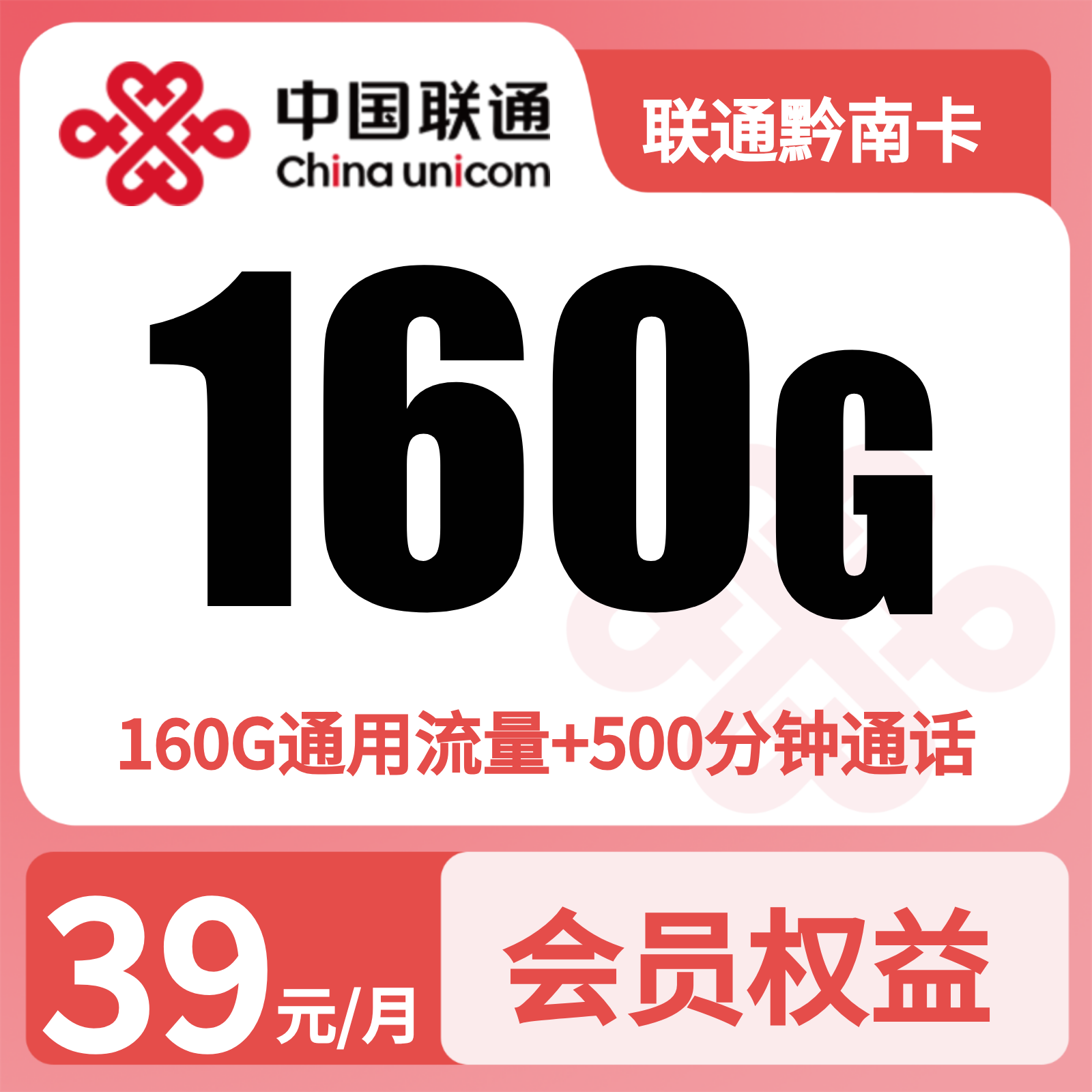 贵州联通黔南卡