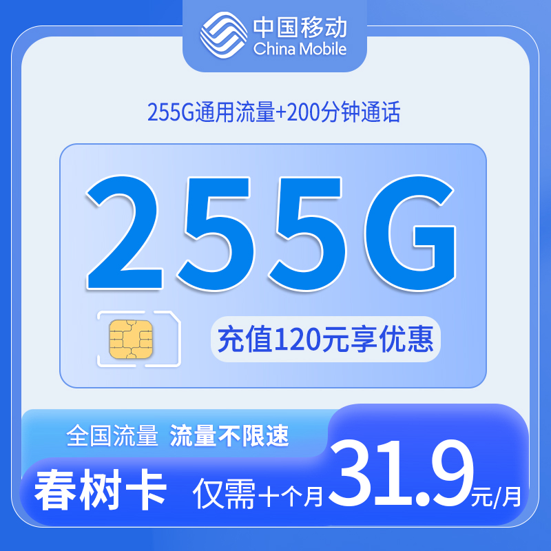 四川移动春树卡