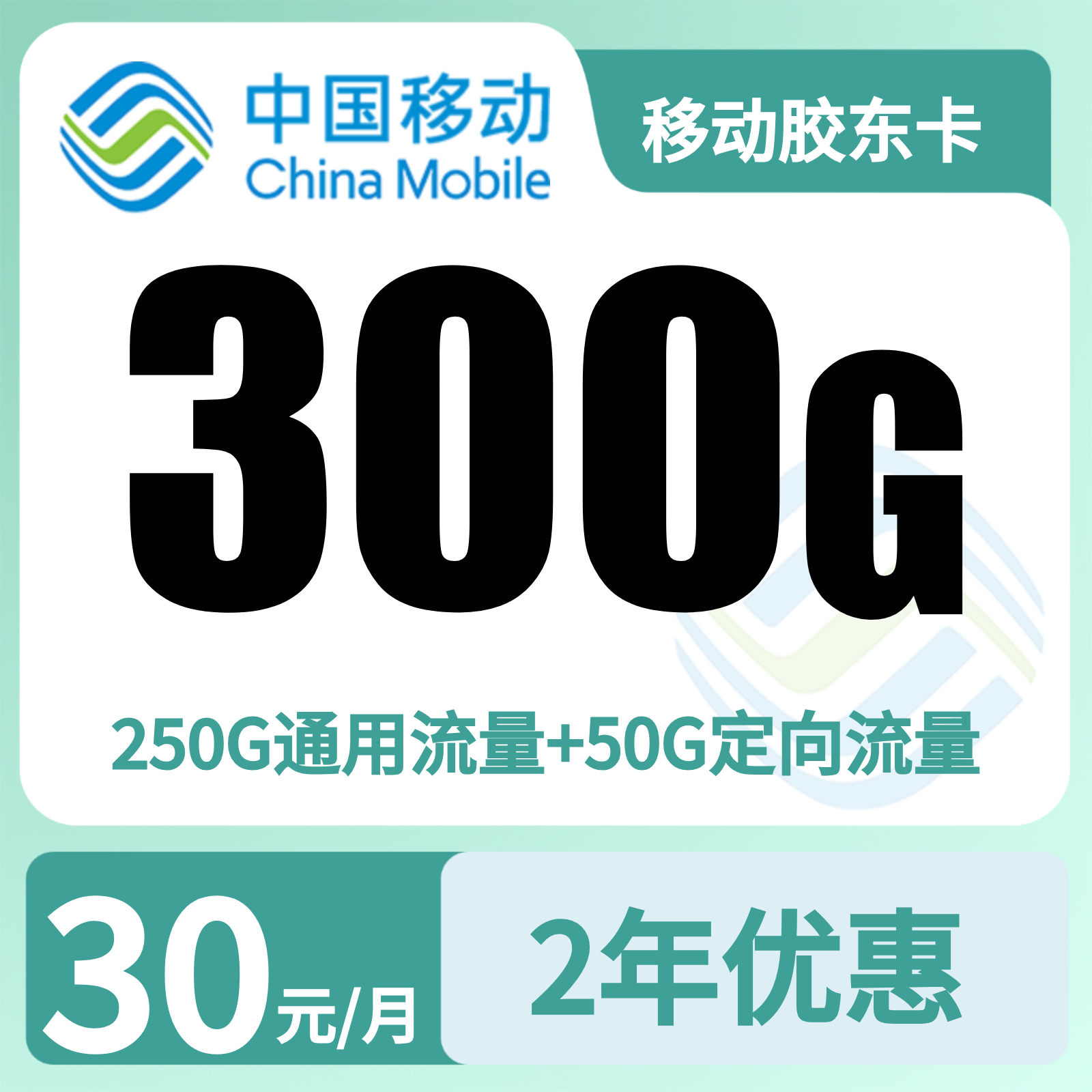 山东移动胶东卡