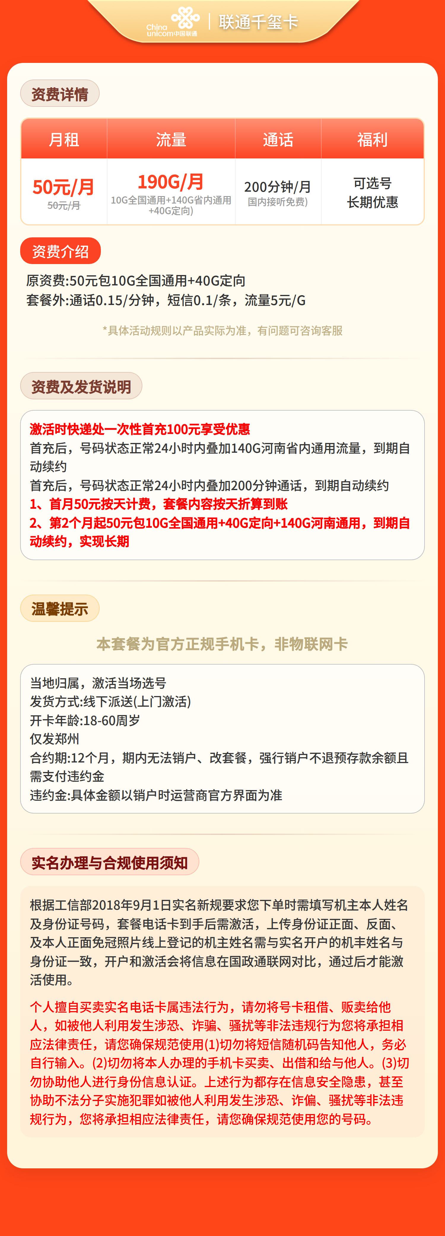 河南联通千玺卡详情
