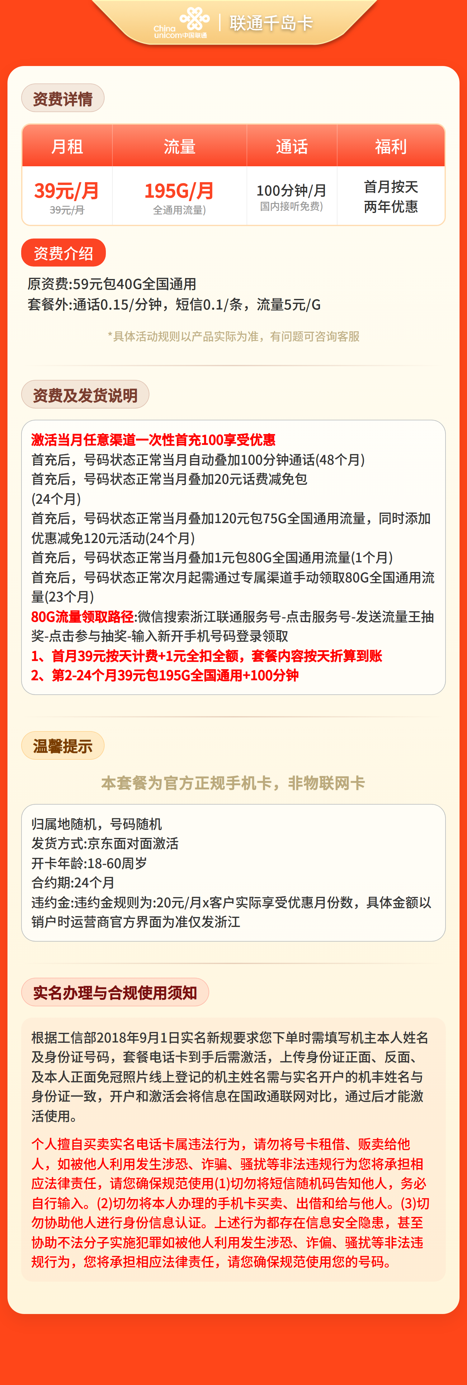 浙江联通千岛卡详情