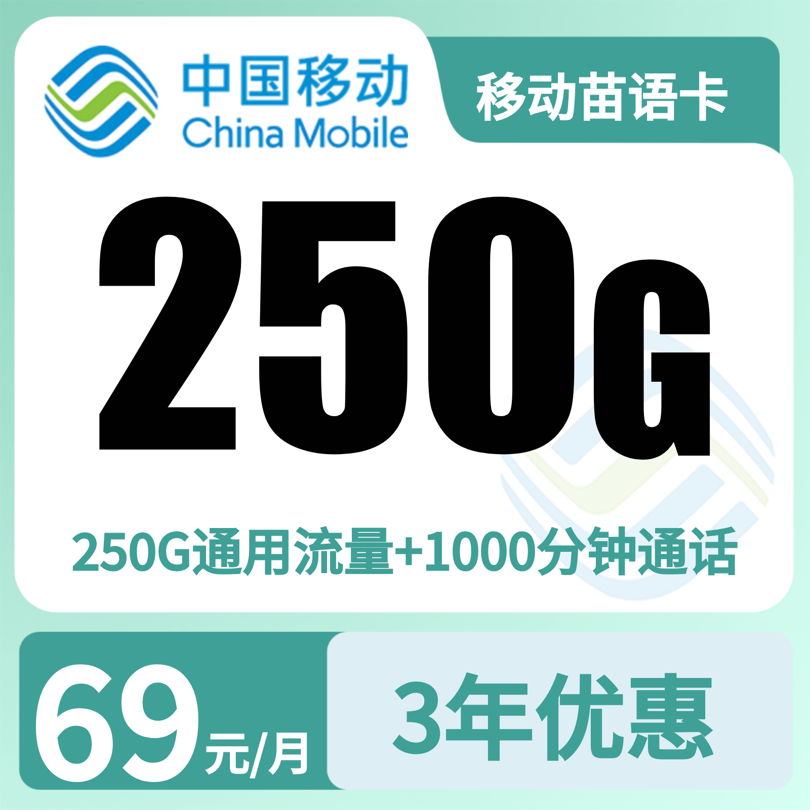 贵州移动苗语卡