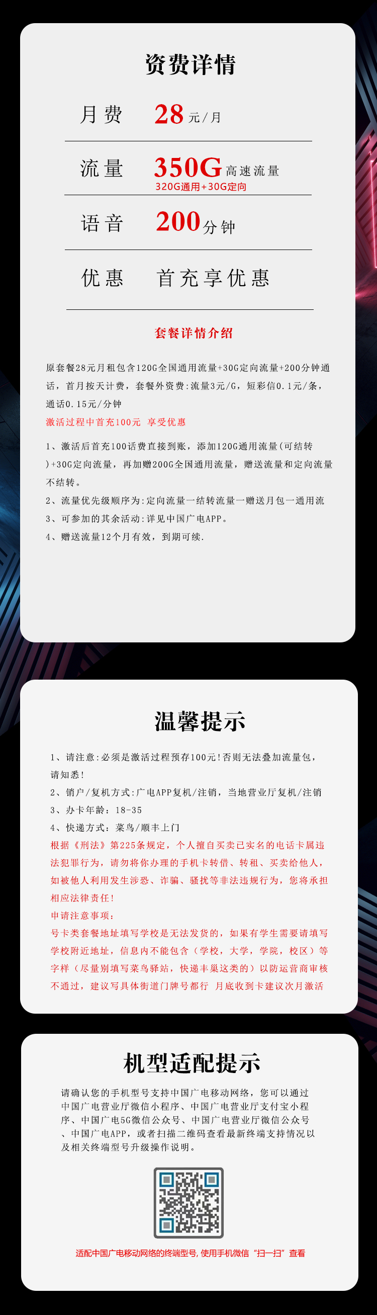 广电飞月卡详情