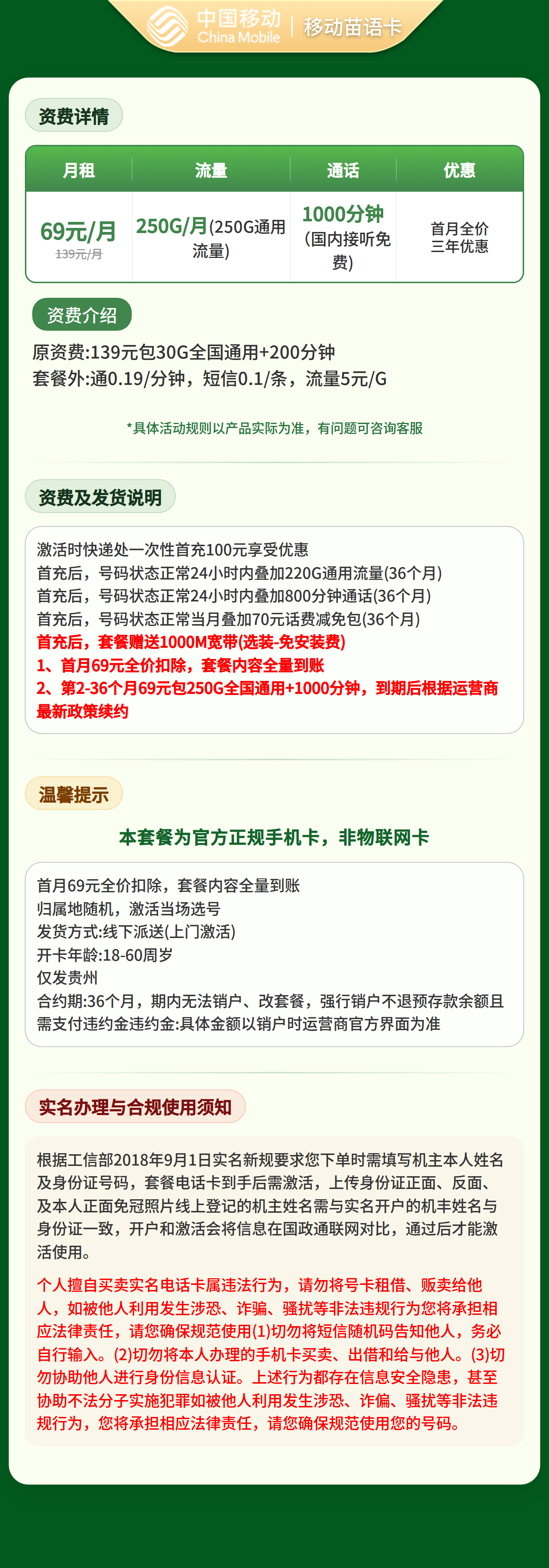 贵州移动苗语卡详情