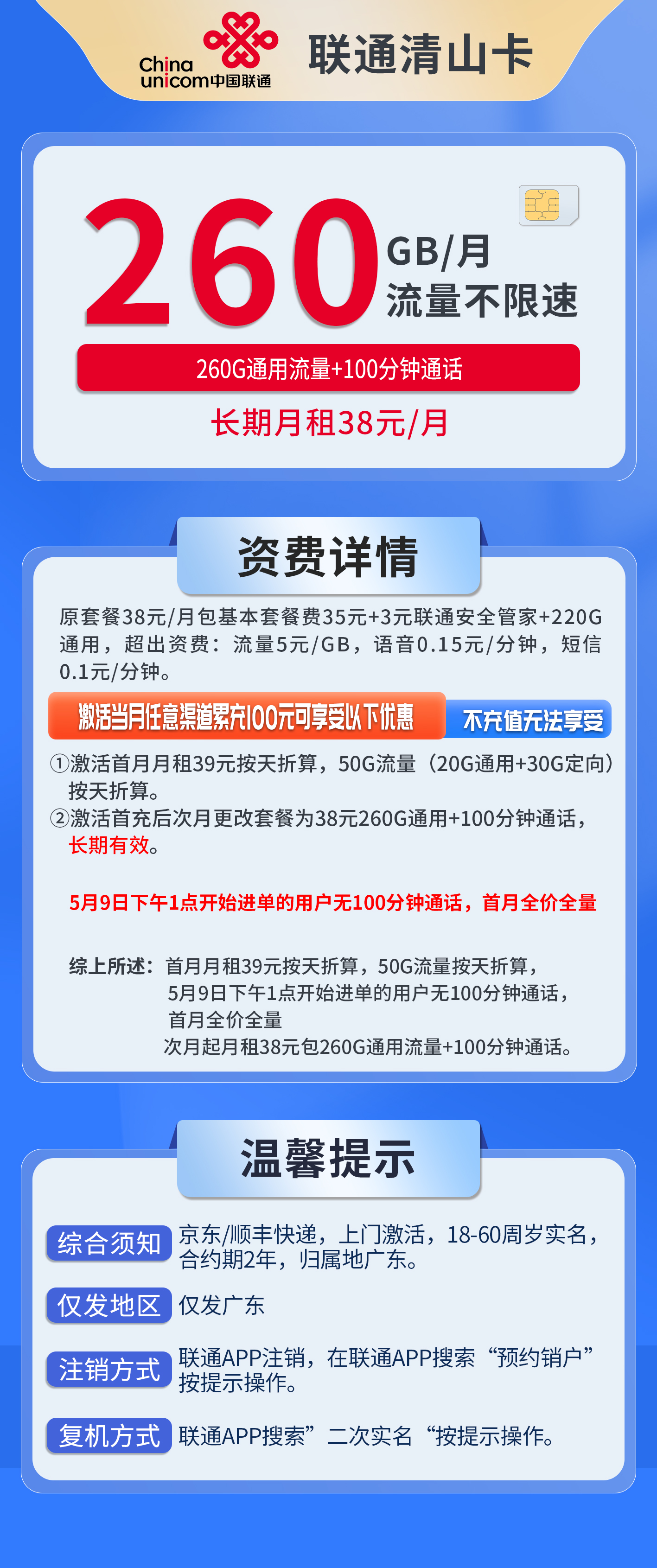 广东联通清山卡详情
