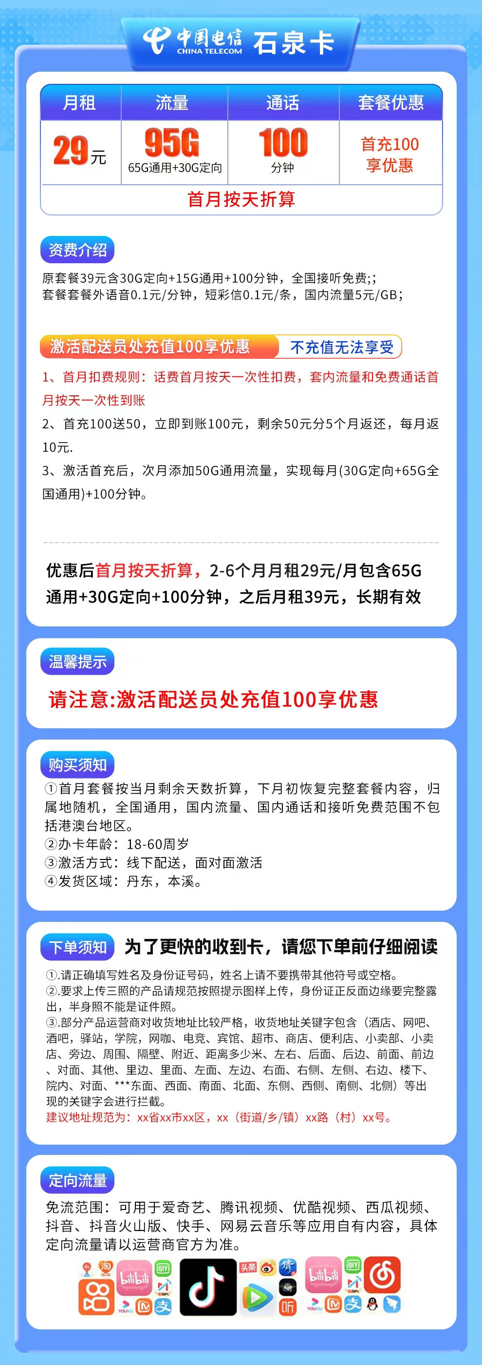 辽宁电信石泉卡详情