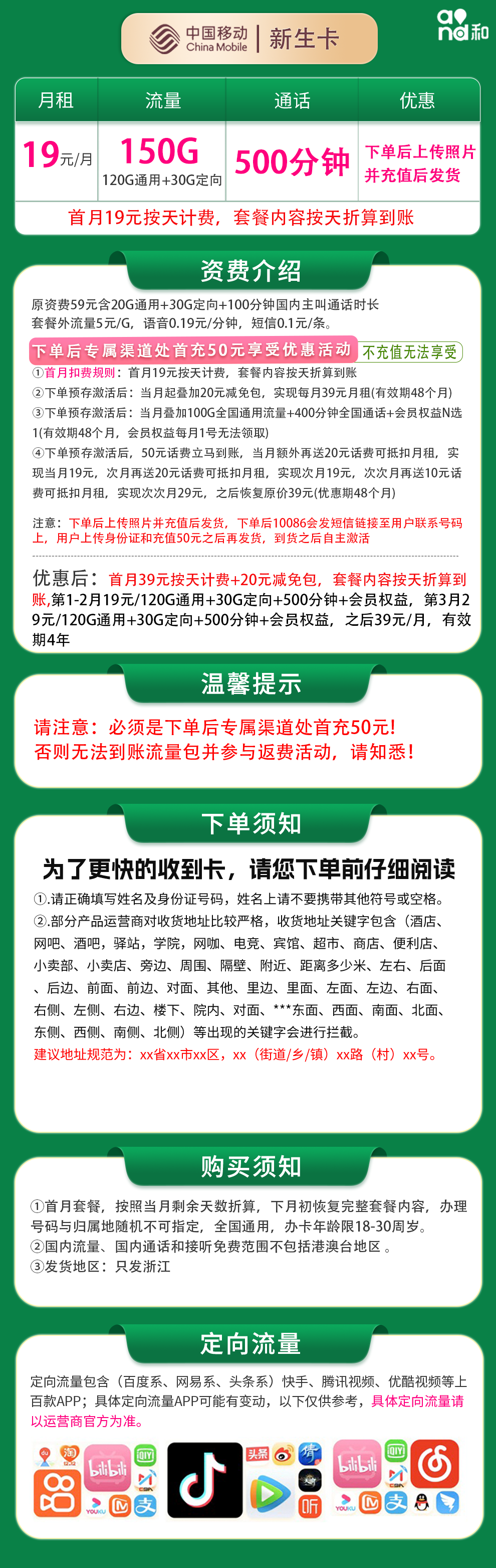 浙江移动新生卡详情