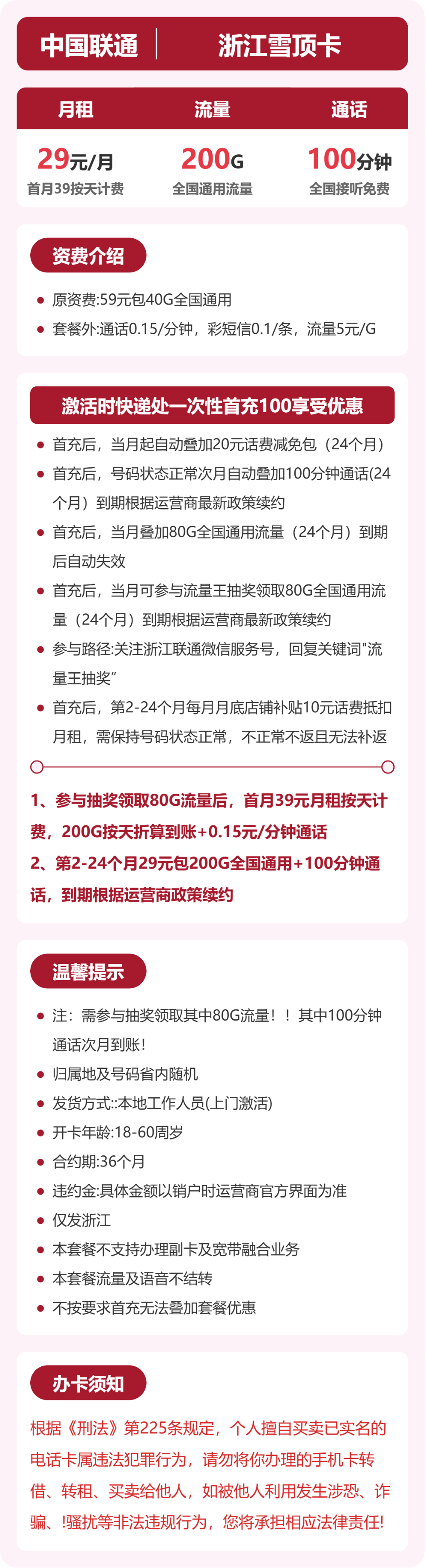浙江联通雪顶卡详情