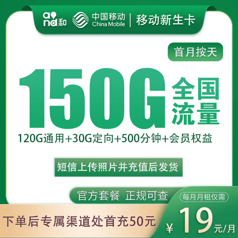 浙江移动新生卡