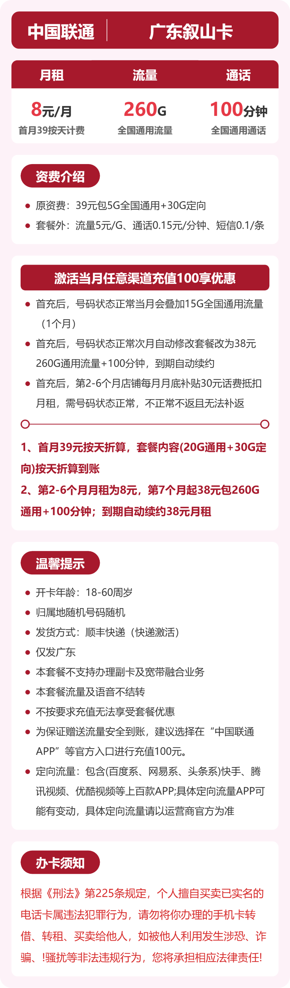 广东联通叙山卡详情