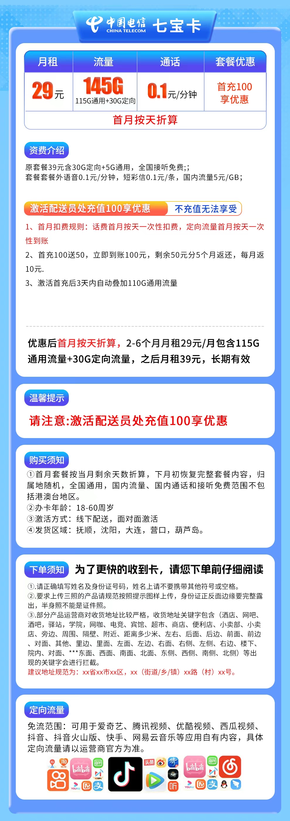 辽宁电信七宝卡详情