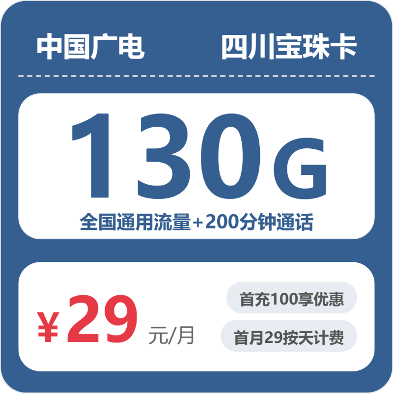 四川广电宝珠卡