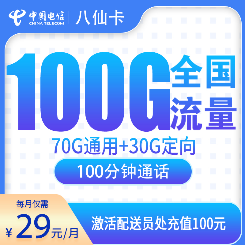 辽宁电信八仙卡
