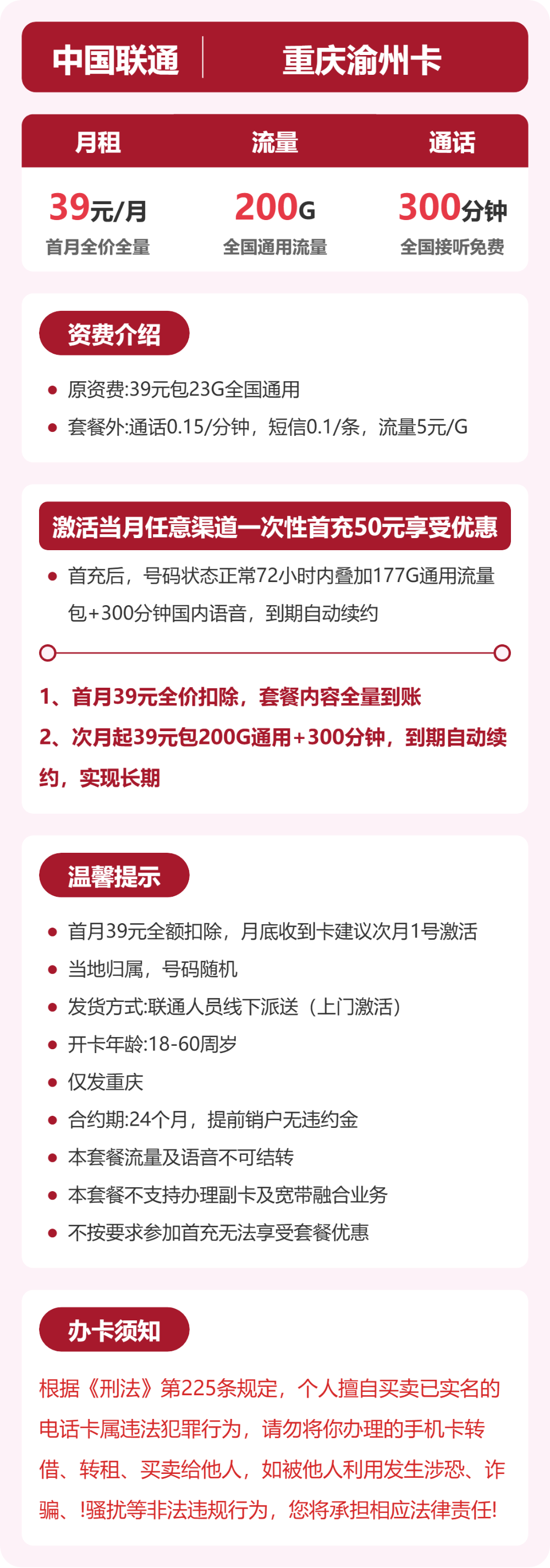 重庆联通渝州卡详情