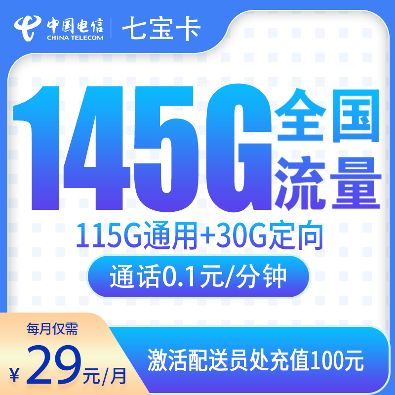 辽宁电信七宝卡