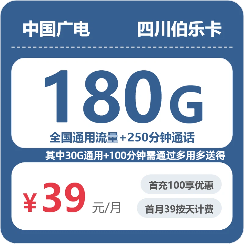 四川广电伯乐卡