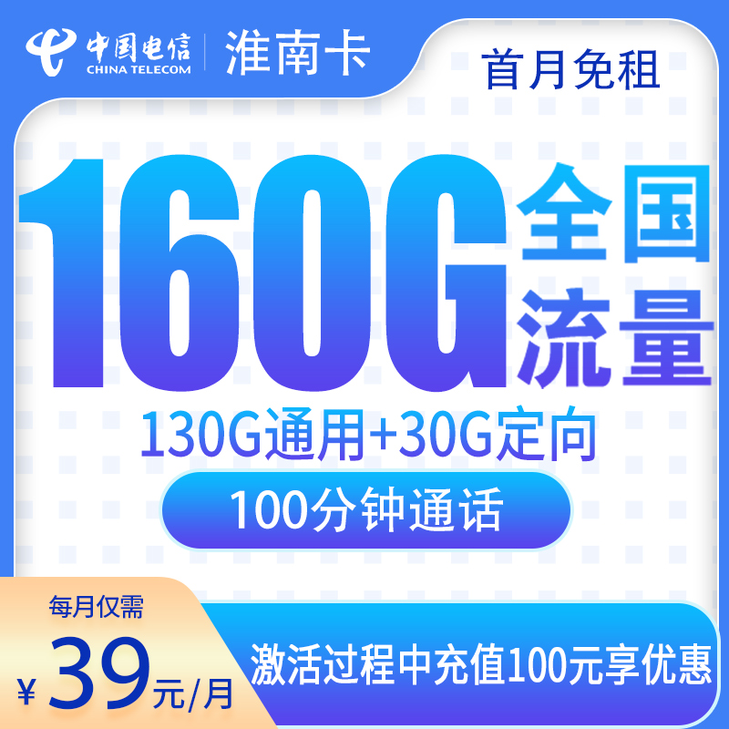 安徽电信淮南卡