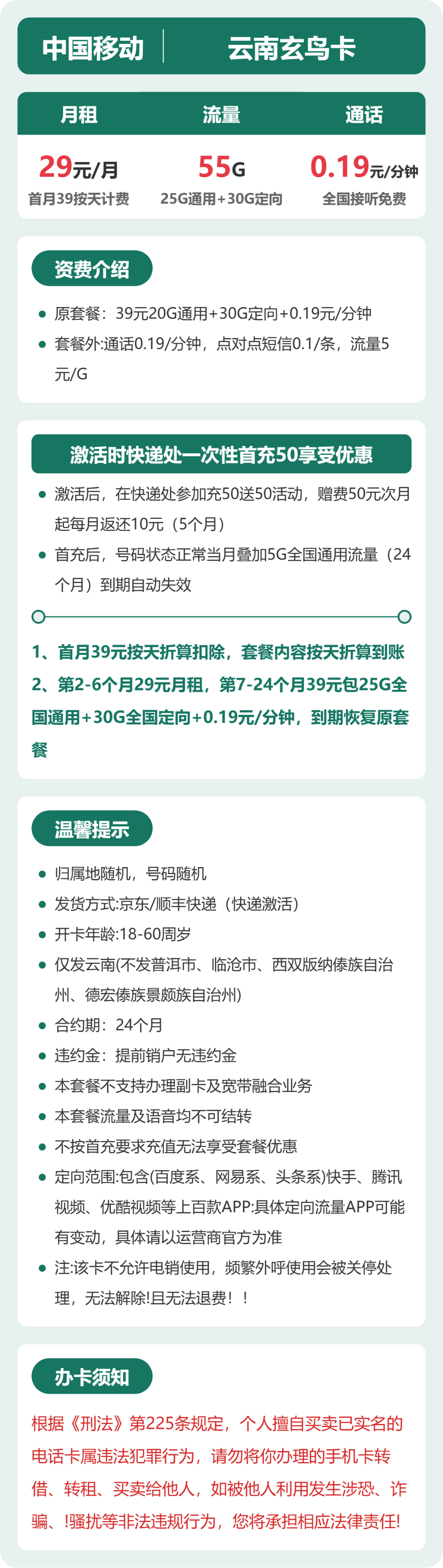 云南移动玄鸟卡详情