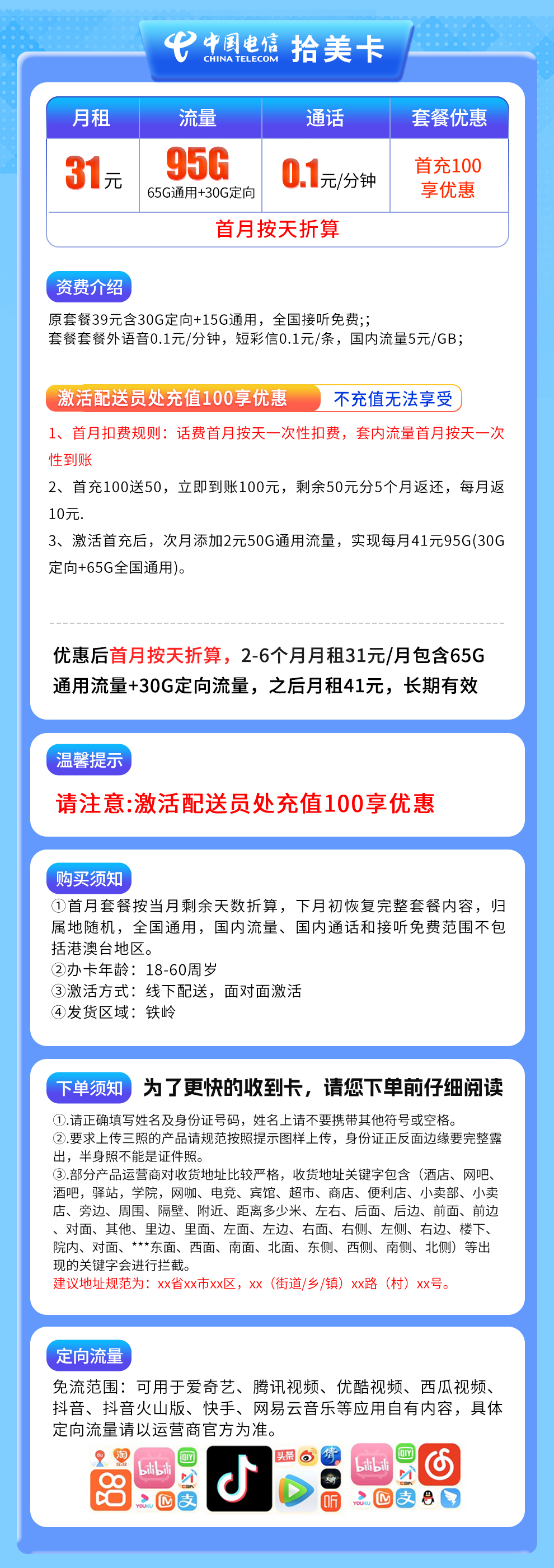辽宁电信拾美卡详情