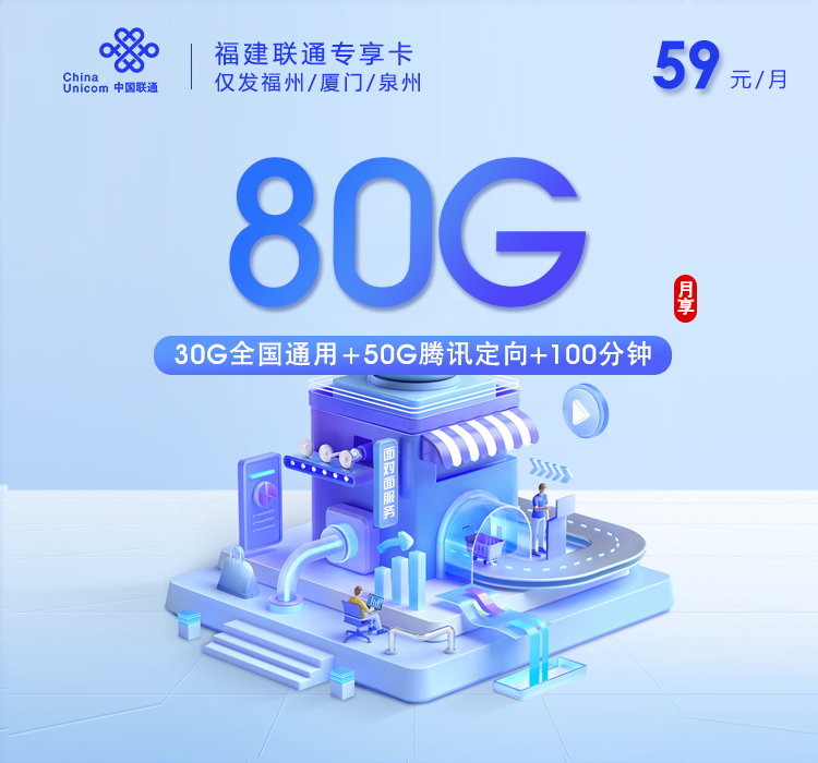 福建联通专享卡