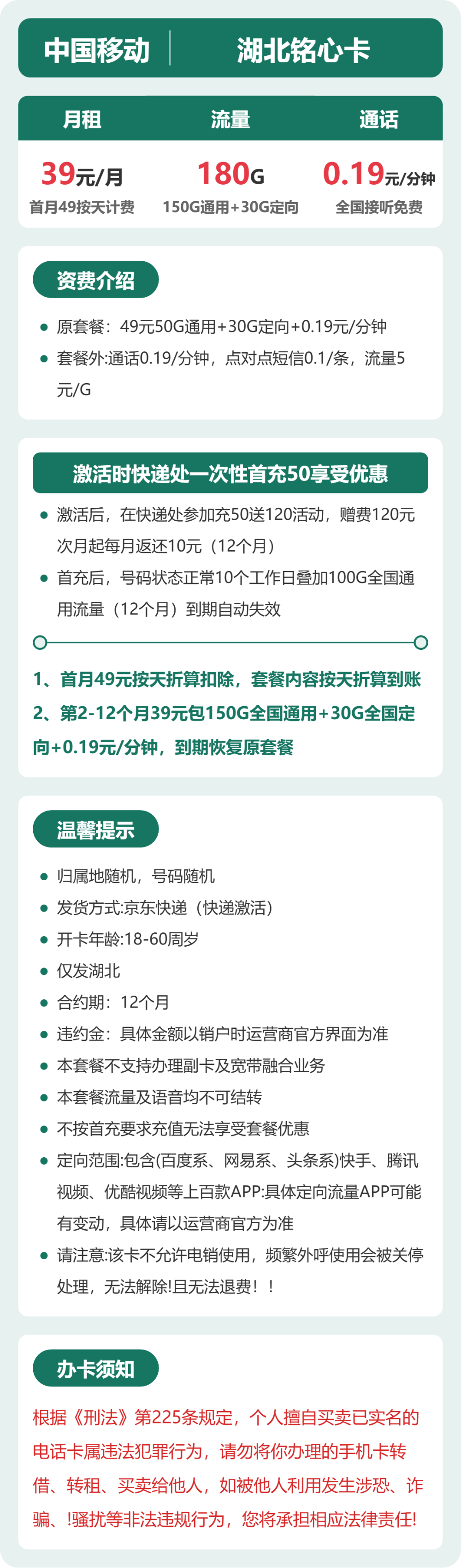 湖北移动铭心卡详情