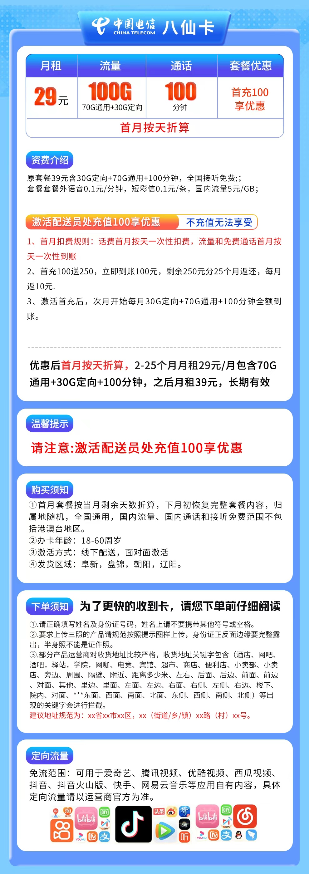 辽宁电信八仙卡详情