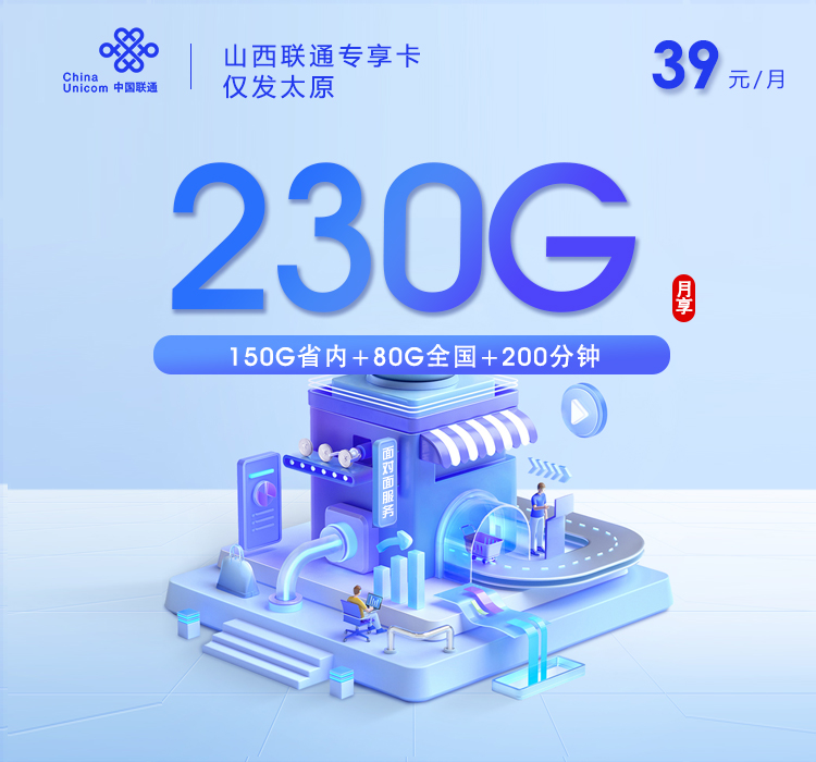 山西联通专享卡