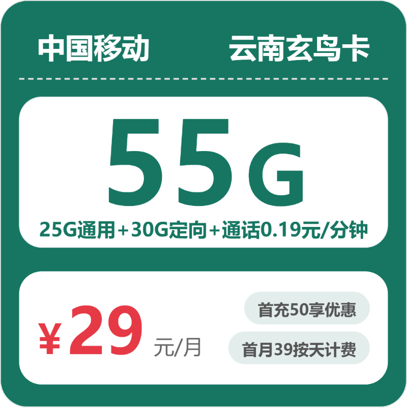 云南移动玄鸟卡